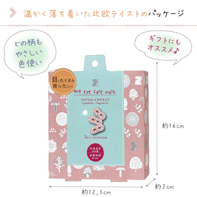 ほんやら堂 アイマスク かわいい ながら温アイマスク 3個セット 北欧柄