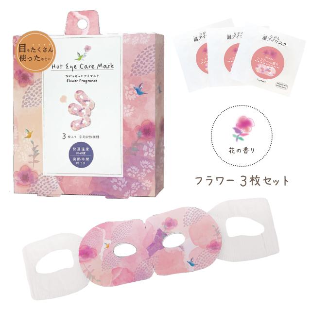 ほんやら堂 アイマスク かわいい ながら温アイマスク 3個セット 北欧柄