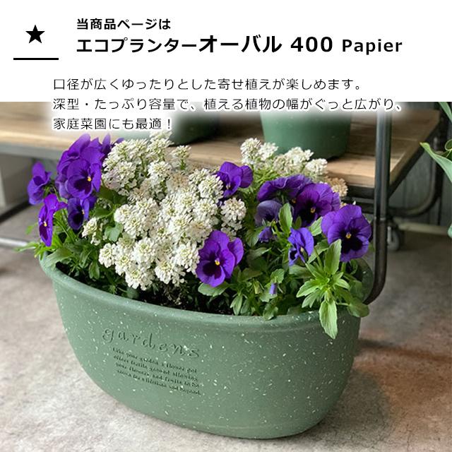 gardens 植木鉢 大型 おしゃれ プラスチック 室内 エコプランター