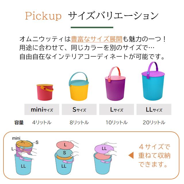 オムニウッティ 4L mini ふた付きバケツ 収納 ゴミ箱 おしゃれ 八幡