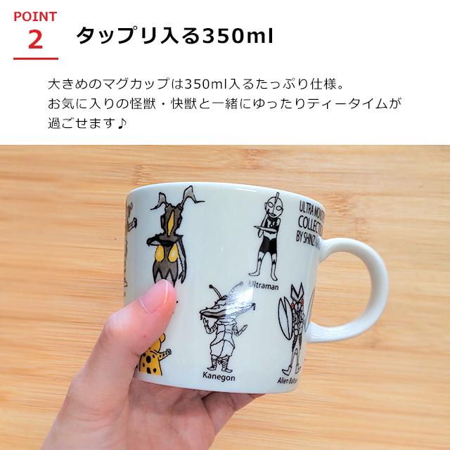 小倉陶器 マグカップ 磁器 ウルトラモンスターズ ウルトラマンマグ