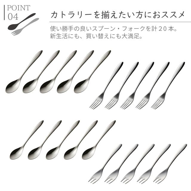 20本組 食洗機対応 カトラリーセット 日本製 スプーン&フォーク 20本組 食洗機対応 カトラリーセット 日本製 スプーン&フォーク