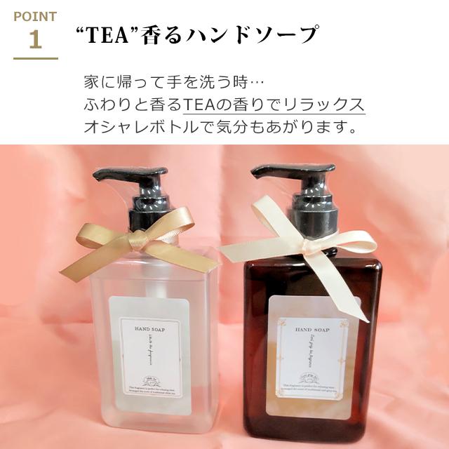 ハンドソープ ギフト プレゼント いい香り ほんやら堂 Scent of TEA