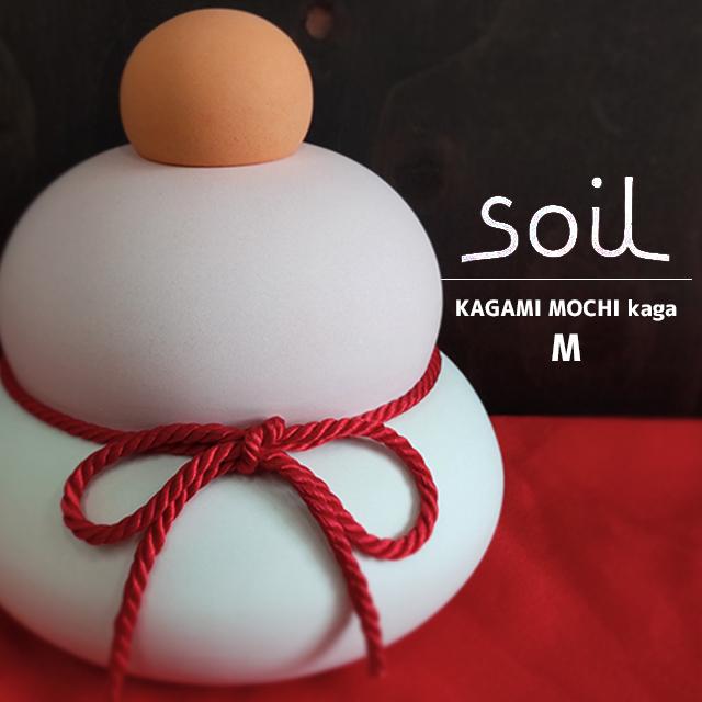 鏡餅 珪藻土 soil 鏡もち 加賀 M_1