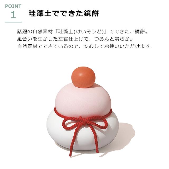 鏡餅 珪藻土 soil 鏡もち 加賀 M_2
