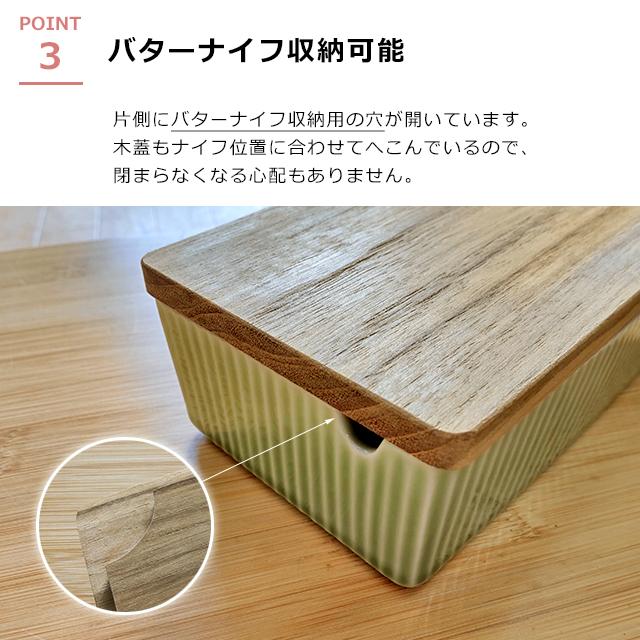 WORLD CREATE（ワールド クリエイト） viv バターケース 天然木 陶器