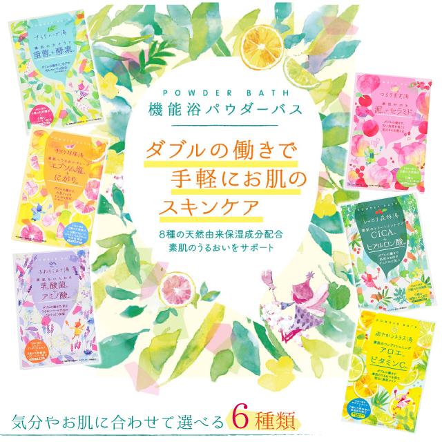 入浴剤 ハーブ チャーリー 機能浴パウダーバス : おしゃれ雑貨店 Fine