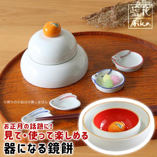 皿 食器 陶器 ワールド・クリエイト 器になる鏡餅 : おしゃれ雑貨店