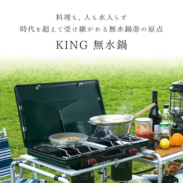 KING Series 日本製 無水鍋 18cm ご飯 炊飯 2.5合炊き 1800ml IH対応鍋
