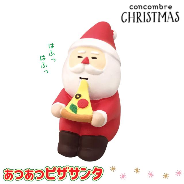 コンコンブル クリスマス デコレ concombre あつあつピザサンタ