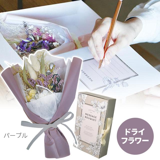 ドライフラワー 花束 グローバルアロー メッセージブーケ S : おしゃれ
