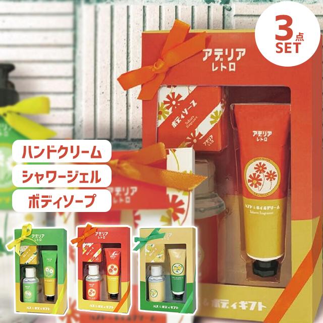 バスギフト ボディケア ほんやら堂 アデリアレトロ バス＆ボディケア