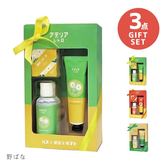 バスギフト ボディケア ほんやら堂 アデリアレトロ バス＆ボディケア