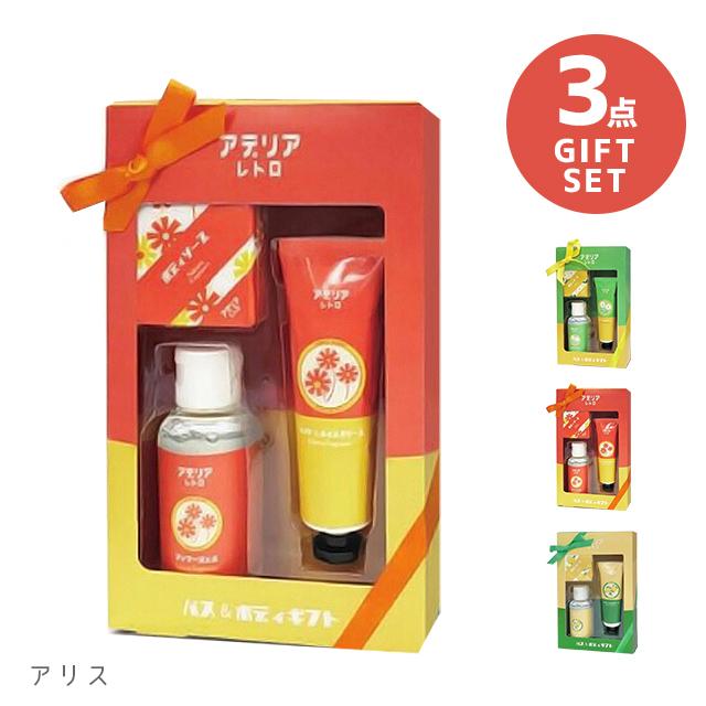 アデリアレトロ　バスセット バスギフト ボディケア ほんやら堂 アデリアレトロ バス＆ボディケア