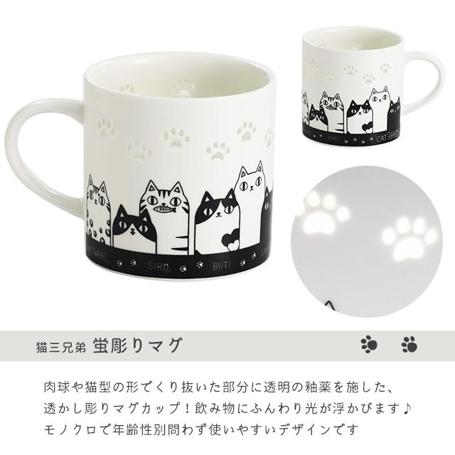 にゃん屋 マグカップ 猫 セラミック藍 蛍彫り 猫3兄弟 透かし彫り 磁器