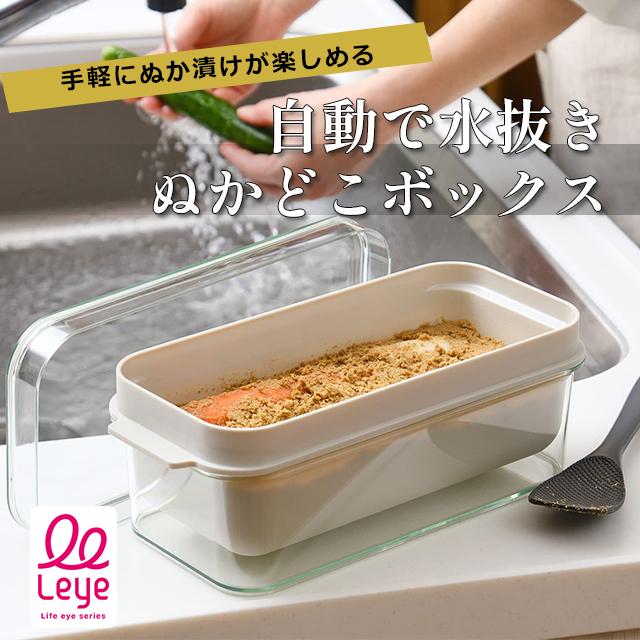 オークス レイエ ぬかどこボックス LES3201 ぬか漬け容器 おしゃれ