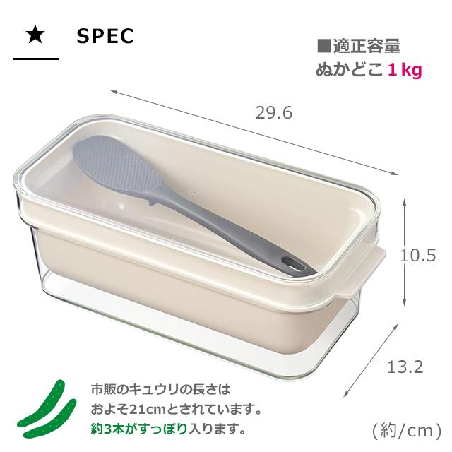 オークス レイエ ぬかどこボックス LES3201 ぬか漬け容器 おしゃれ