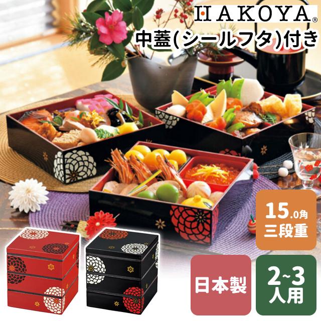 重箱 3段 たつみや 百華 15.0角 三段重 : おしゃれ雑貨店 Fine Dream