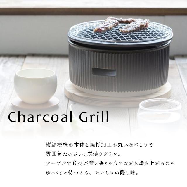 グリル 七輪 LOLO ロロ 炭焼きグリル 大 : おしゃれ雑貨店 Fine Dream
