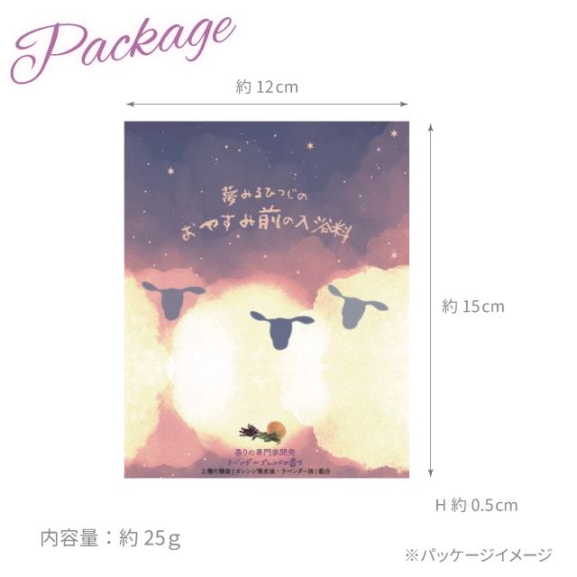 ほんやら堂 入浴剤 1袋 おやすみ羊 入浴料 1P ラベンダー ひのき