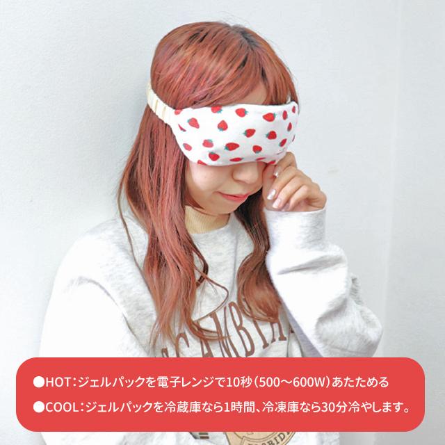 アイピロー ホット クール アイマスク パイン・クリエイト ichigo no