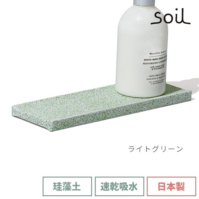 トレー 洗面所 珪藻土 soil ディスペンサートレー リサイクル