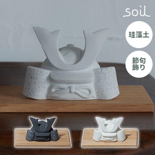 五月人形 兜 soil KABUTO : おしゃれ雑貨店 Fine Dream - 通販 - Yahoo
