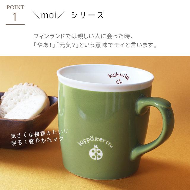 マグカップ 大人可愛い 井澤コーポレーション moi マグ 羊 ゾウ 馬
