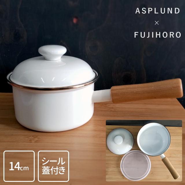 富士ホーロー ホーロー 片手鍋 14cm 中蓋付き 富士琺瑯 アスプルンド