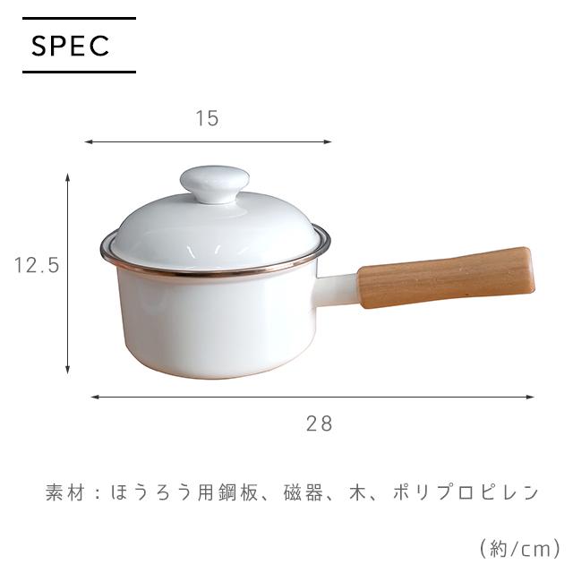 富士ホーロー ホーロー 片手鍋 14cm 中蓋付き 富士琺瑯 アスプルンド