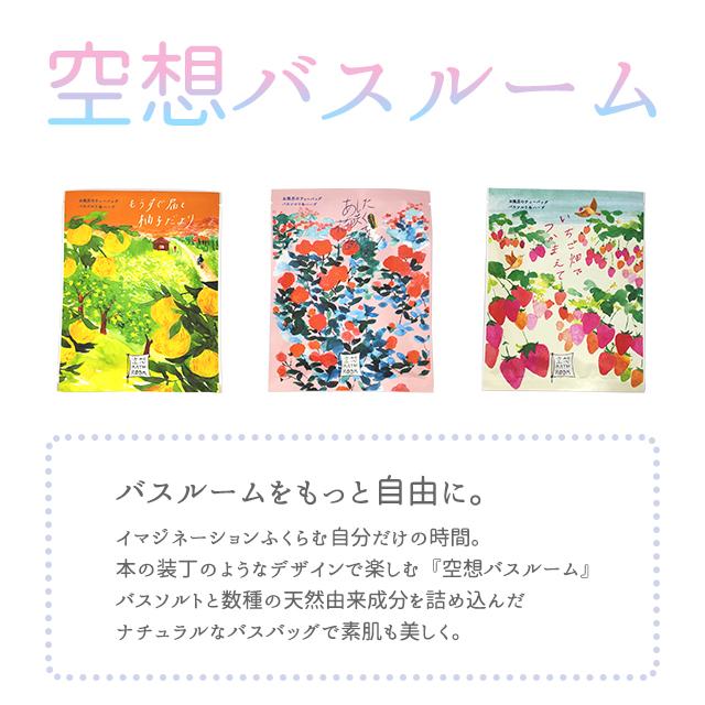 入浴剤 個包装 チャーリー 空想バスルーム : おしゃれ雑貨店 Fine
