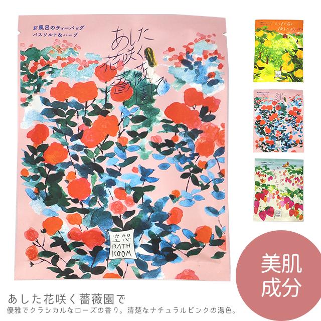 入浴剤 個包装 チャーリー 空想バスルーム : おしゃれ雑貨店 Fine