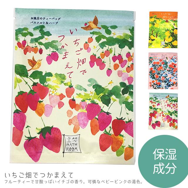 入浴剤 個包装 チャーリー 空想バスルーム : おしゃれ雑貨店 Fine