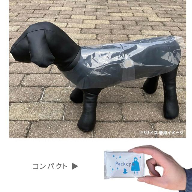 小型犬用カッパ アルタ ポケパ S for Dog レインコート : おしゃれ雑貨