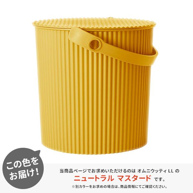 八幡化成 ゴミ箱 ふた付き オムニウッティ 20L LL マスタード 収納