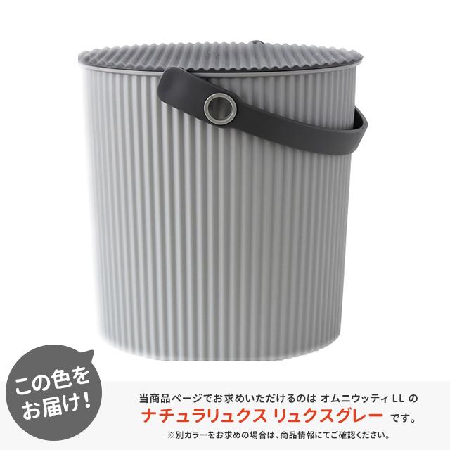 八幡化成 ゴミ箱 ふた付き オムニウッティ 20L LL リュクスグレー 収納