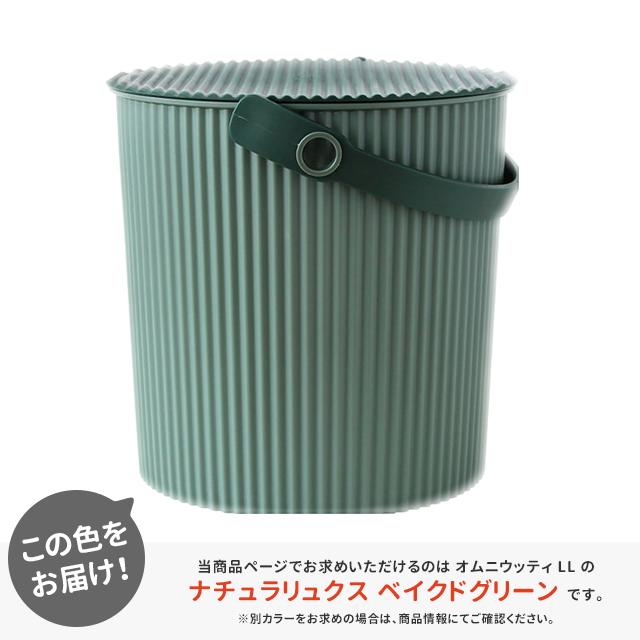 八幡化成 ゴミ箱 ふた付き オムニウッティ 20L LL ベイクドグリーン