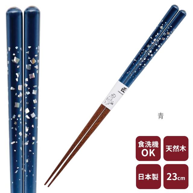 カワイ 匠 水鏡 箸 21cm 23cm 食洗機対応 赤 青 職人 手作り 贈り物