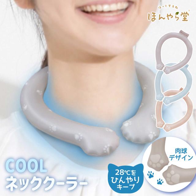 ほんやら堂 ネッククーラー ネックリング 猫 冷却グッズ 熱中症対策