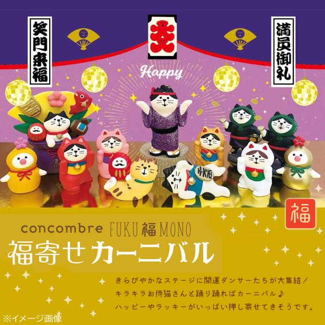 DECOLE（デコレ） コンコンブル concombre 開運宝袋猫 ZCB-35253