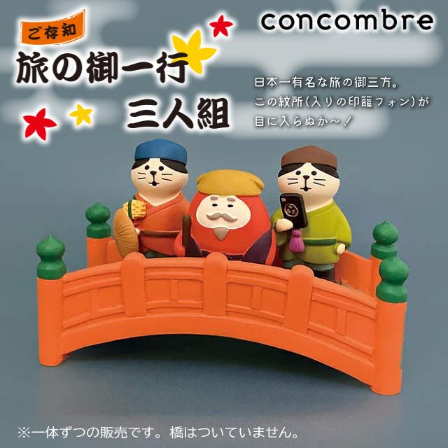 DECOLE（デコレ） コンコンブル concombre 助にゃん 御隠居だるま 格