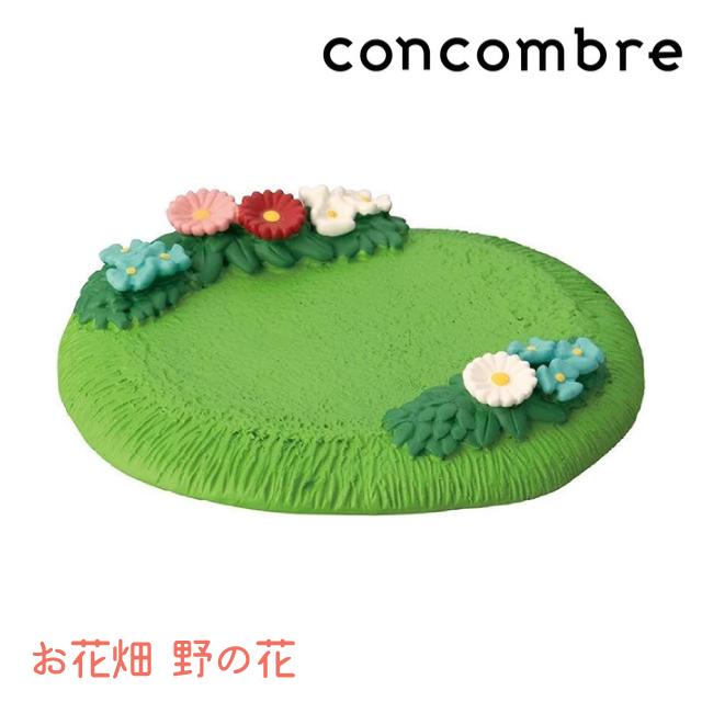 コンコンブル・アリス　13点 DECOLE（デコレ） コンコンブル concombre お花の国のアリス お花畑 野
