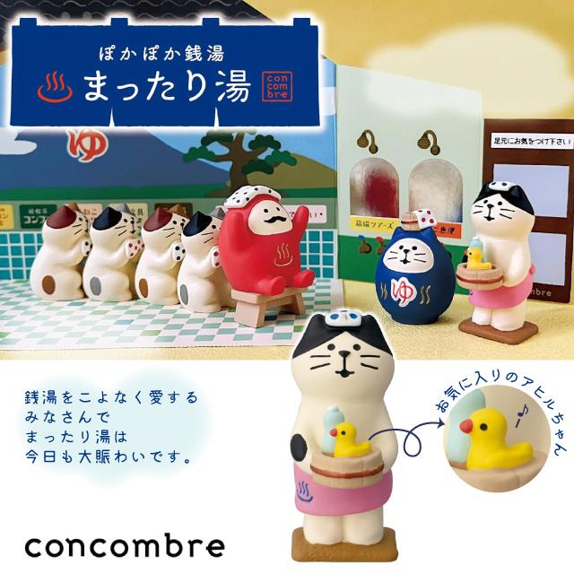 DECOLE（デコレ） コンコンブル concombre 銭湯マニア猫 ZCB-86134