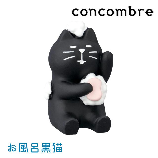 DECOLE（デコレ） コンコンブル concombre お風呂黒猫 ZCB-86136 置物