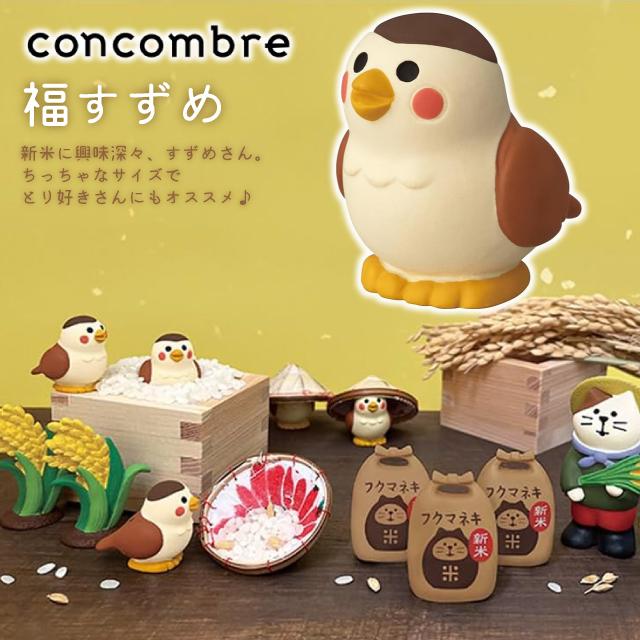 DECOLE（デコレ） コンコンブル concombre 福すずめ ZCB-35804 新米