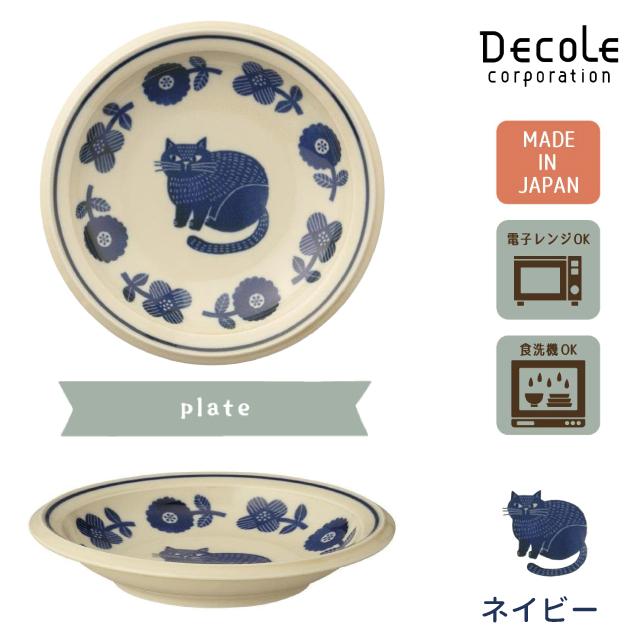 DECOLE（デコレ） プレート 食器 超軽量 直径16cm decole fika 猫 ねこ
