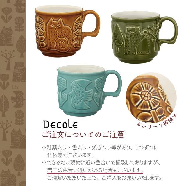 DECOLE（デコレ） レリーフマグ マグカップ マグ 陶器 decole fika
