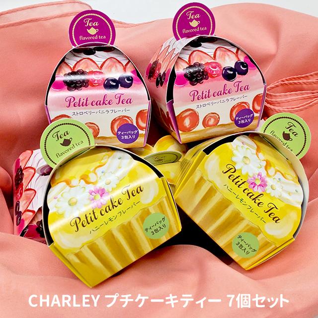 紅茶 ギフト かわいい 7個セット おしゃれ チャーリー プチケーキ