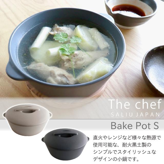 LOLO（ロロ） The chef ベイクポット S 日本製 鍋 1人用 おしゃれ