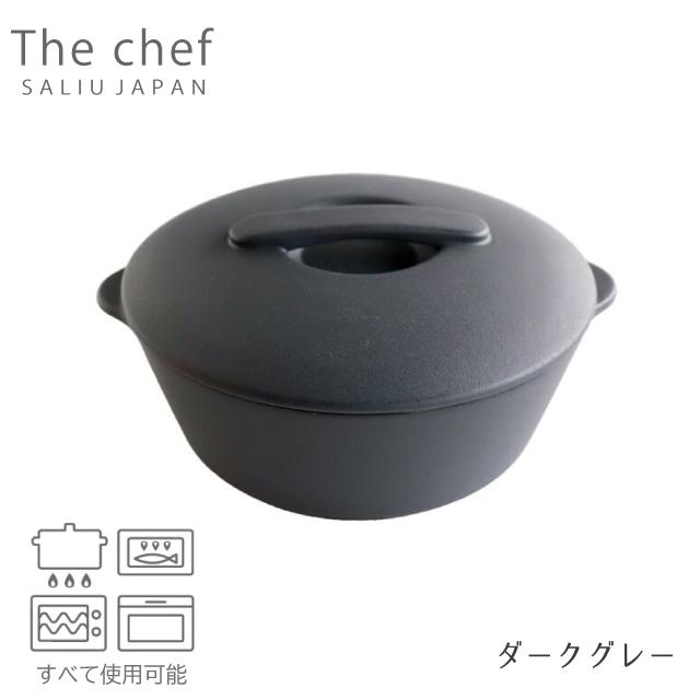 LOLO（ロロ） The chef ベイクポット S 日本製 鍋 1人用 おしゃれ